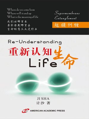 cover image of 重新认知生命